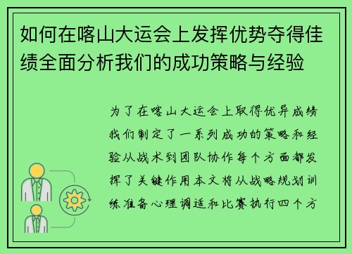 如何在喀山大运会上发挥优势夺得佳绩全面分析我们的成功策略与经验