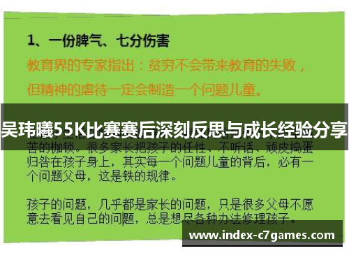 吴玮曦55K比赛赛后深刻反思与成长经验分享